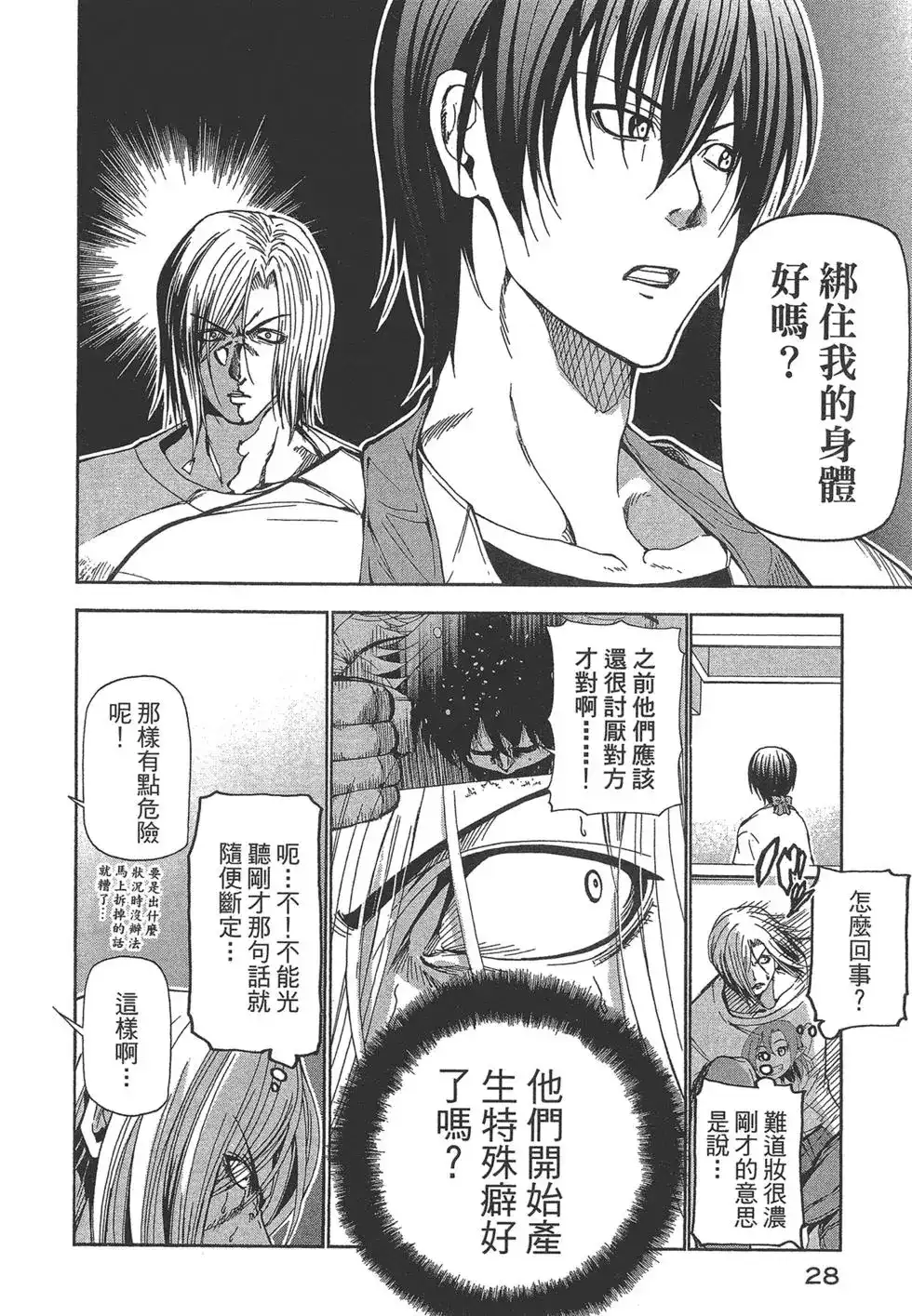 单行本第05卷-GRANDBLUE碧蓝之海-井上坚二 / 吉冈公威（第29张）