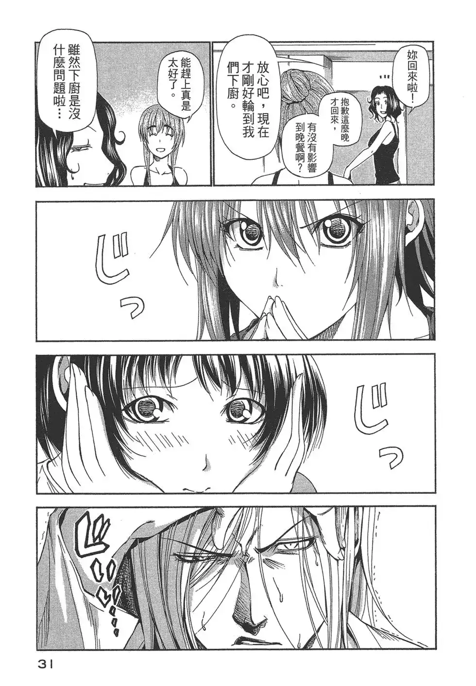 单行本第05卷-GRANDBLUE碧蓝之海-井上坚二 / 吉冈公威（第32张）