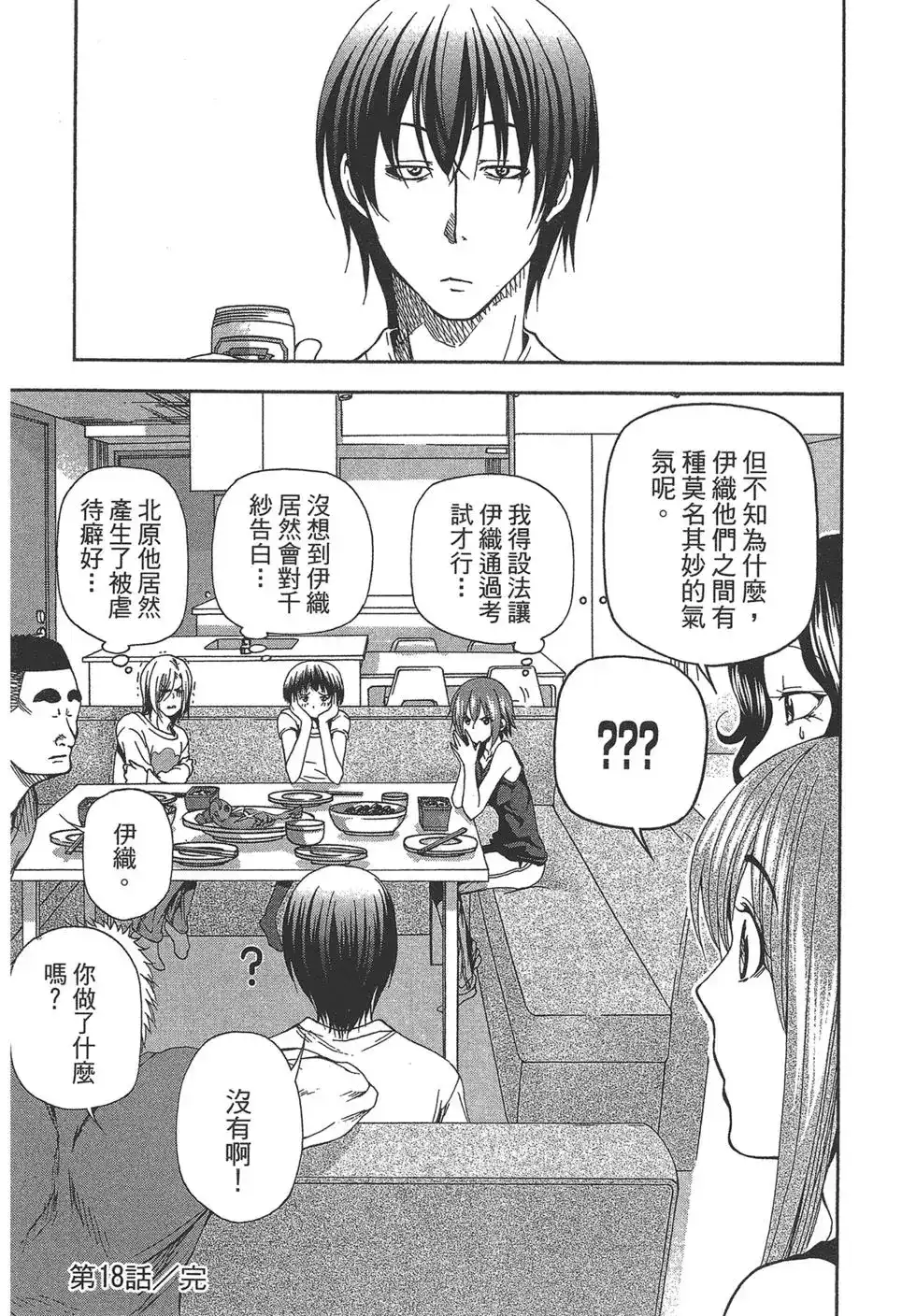 单行本第05卷-GRANDBLUE碧蓝之海-井上坚二 / 吉冈公威（第33张）
