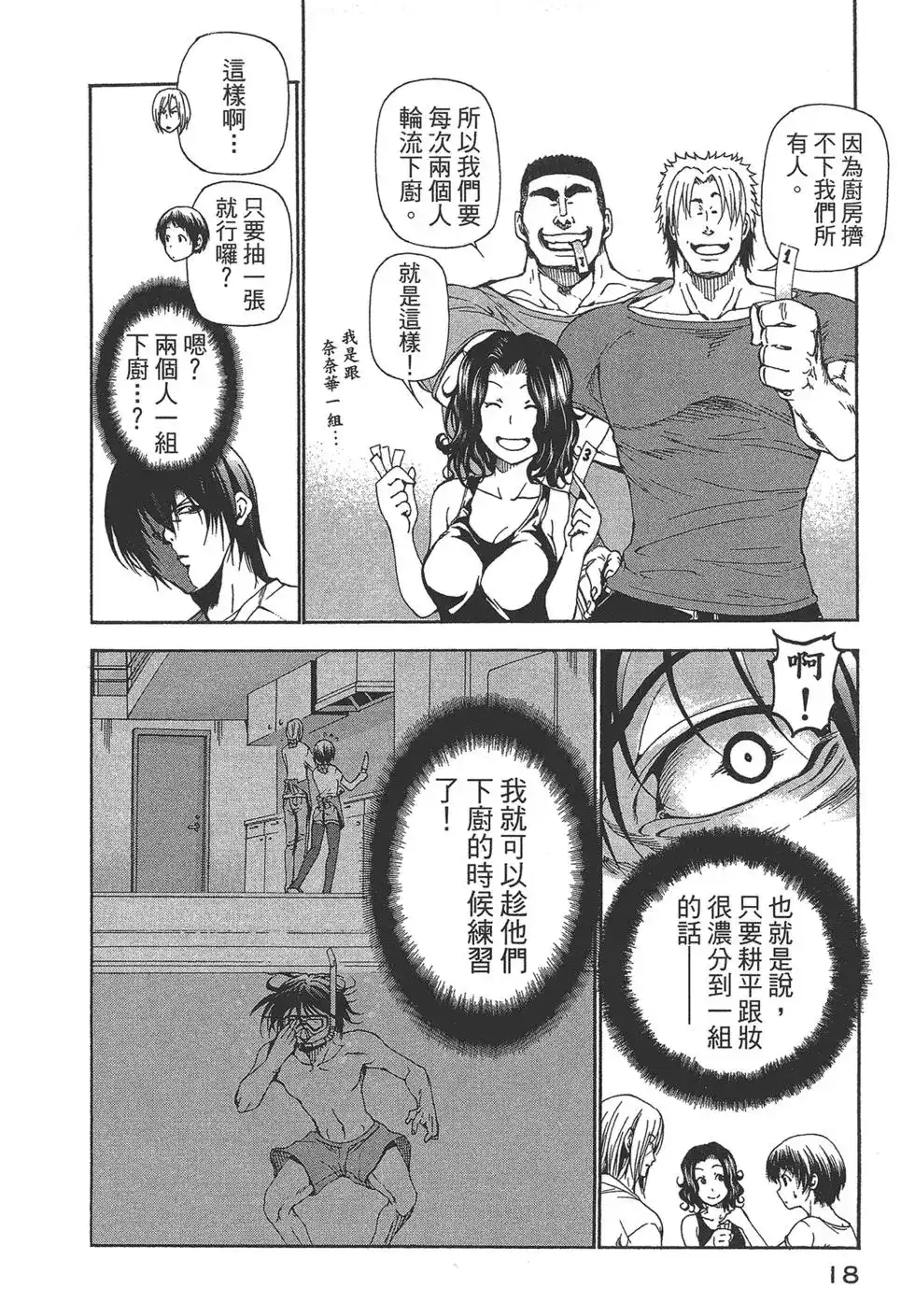 单行本第05卷-GRANDBLUE碧蓝之海-井上坚二 / 吉冈公威（第19张）