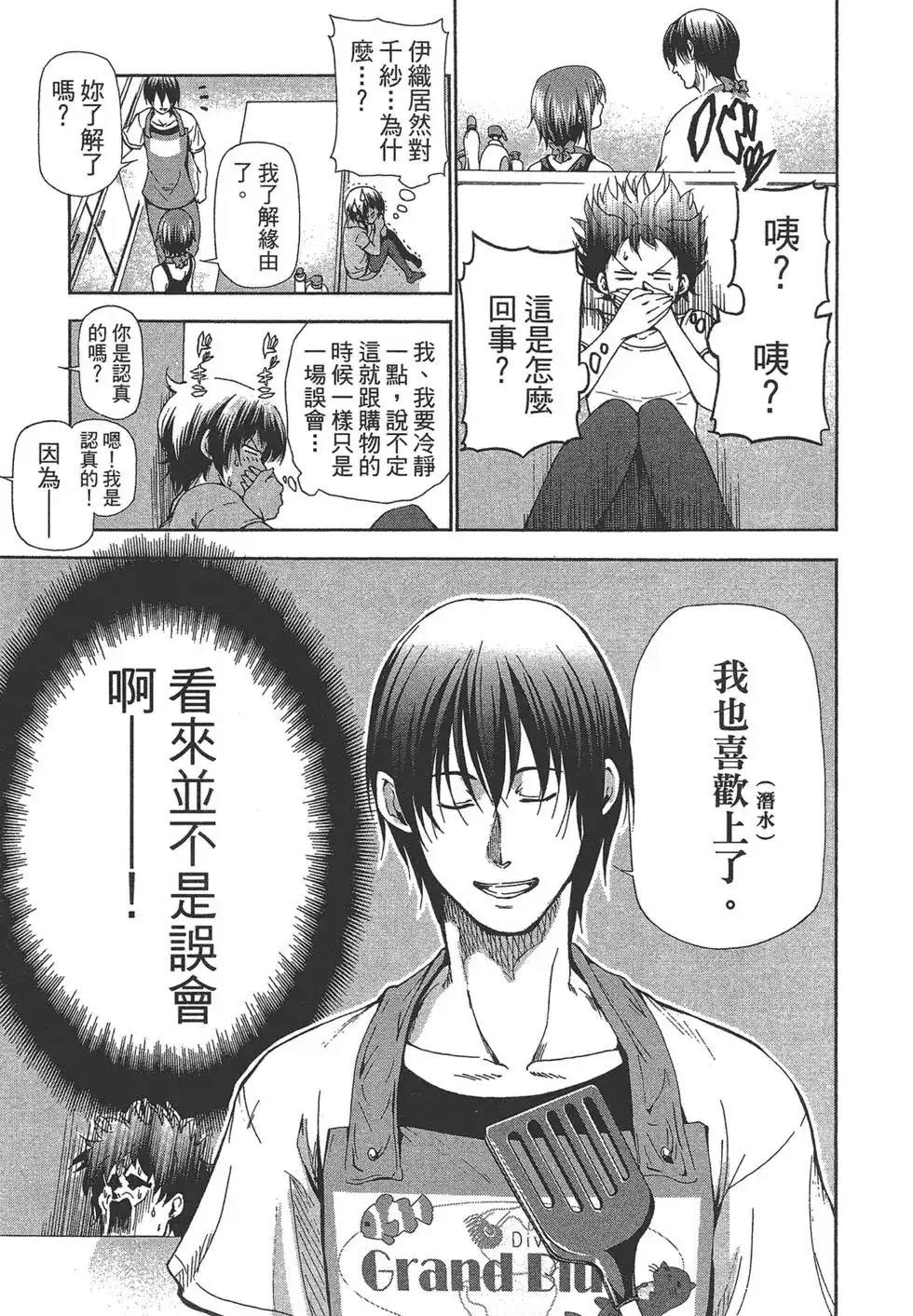 单行本第05卷-GRANDBLUE碧蓝之海-井上坚二 / 吉冈公威（第26张）