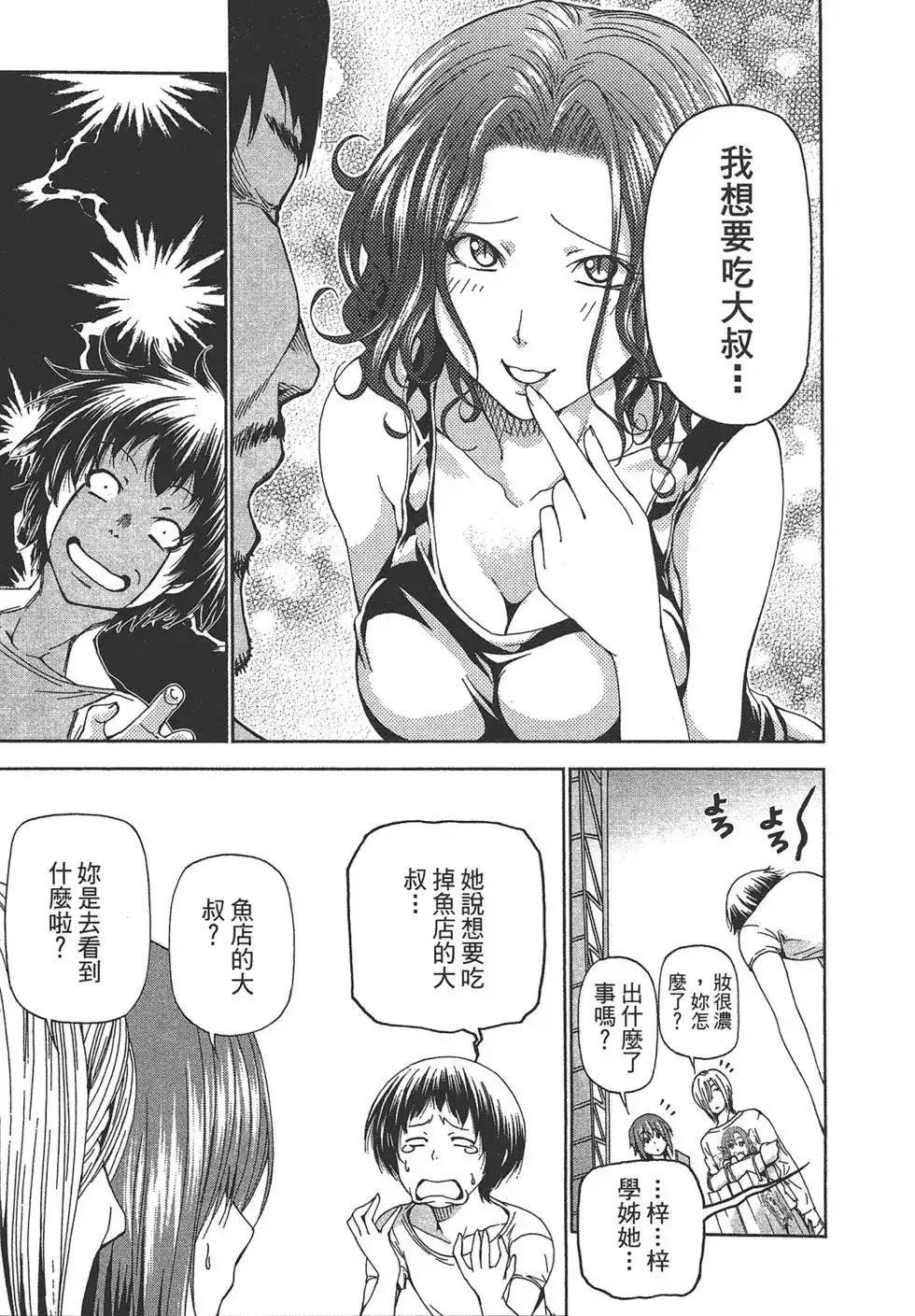 单行本第05卷-GRANDBLUE碧蓝之海-井上坚二 / 吉冈公威（第12张）