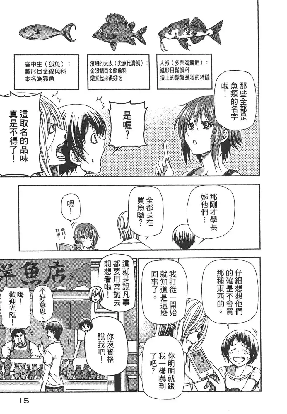 单行本第05卷-GRANDBLUE碧蓝之海-井上坚二 / 吉冈公威（第16张）