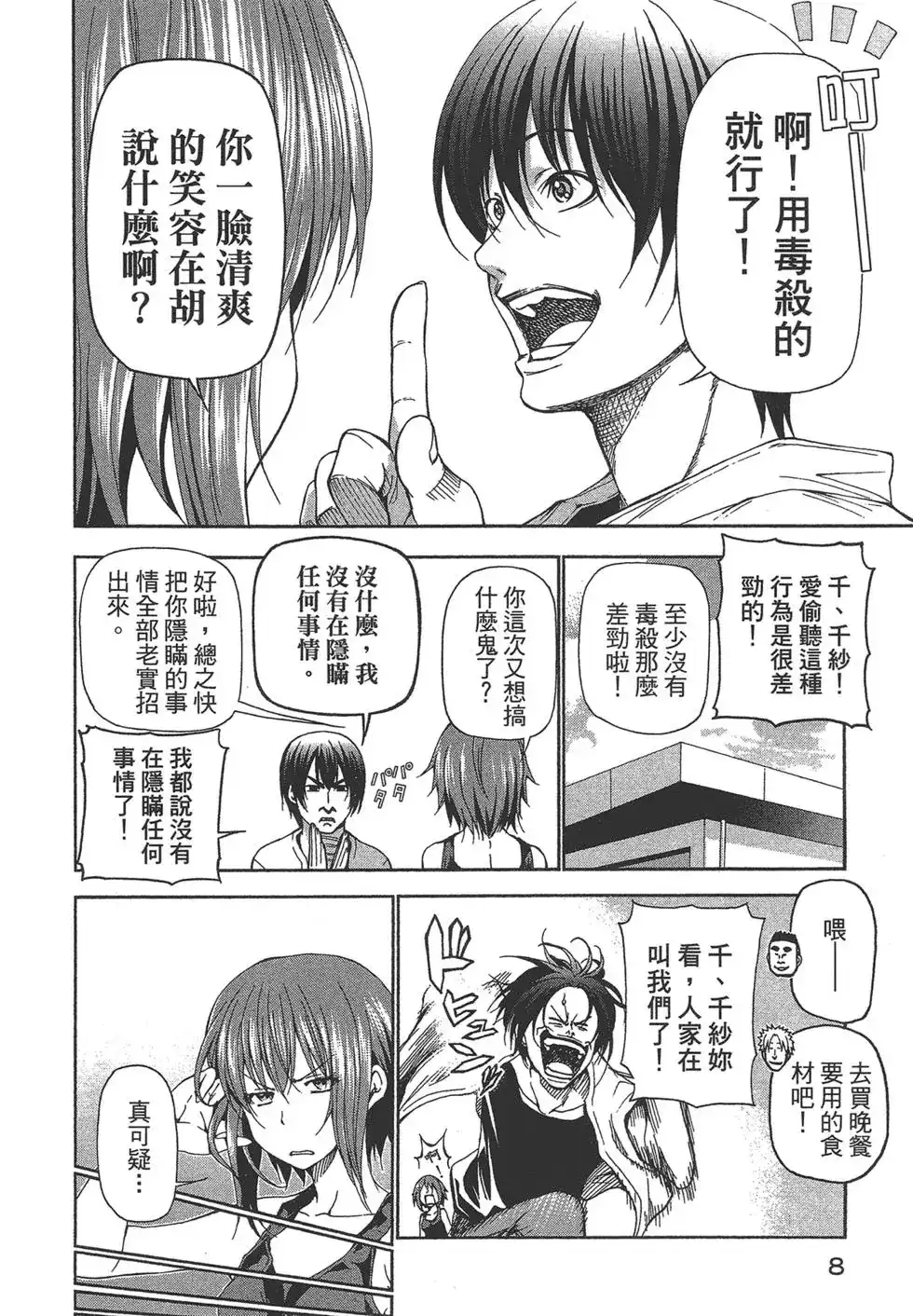 单行本第05卷-GRANDBLUE碧蓝之海-井上坚二 / 吉冈公威（第9张）