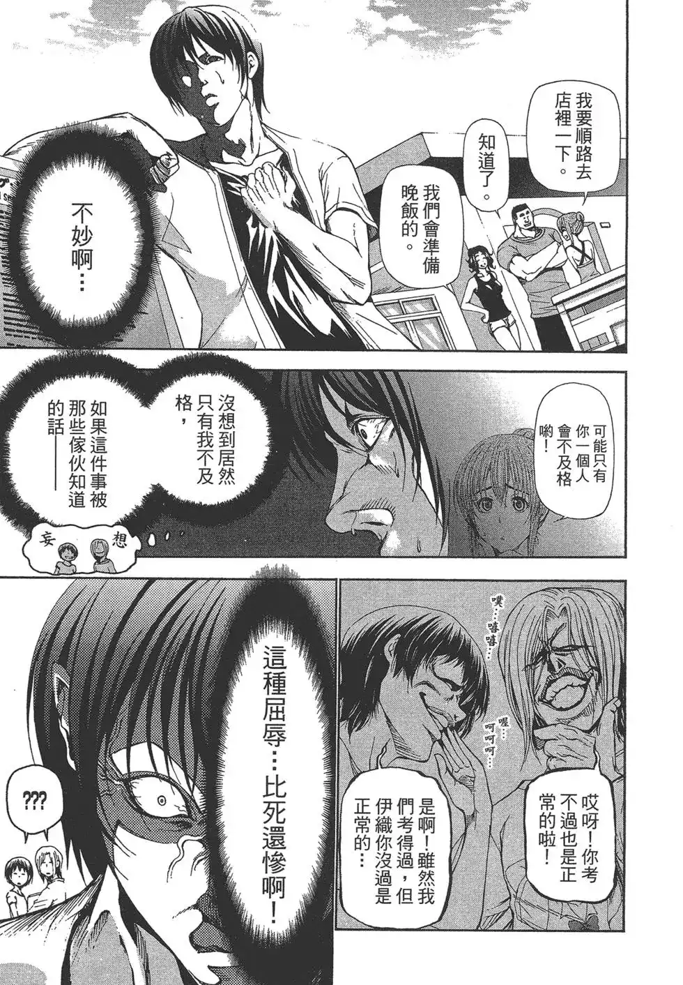 单行本第05卷-GRANDBLUE碧蓝之海-井上坚二 / 吉冈公威（第6张）