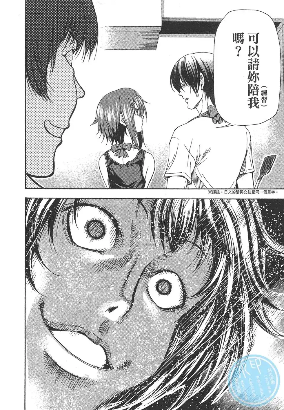 单行本第05卷-GRANDBLUE碧蓝之海-井上坚二 / 吉冈公威（第25张）