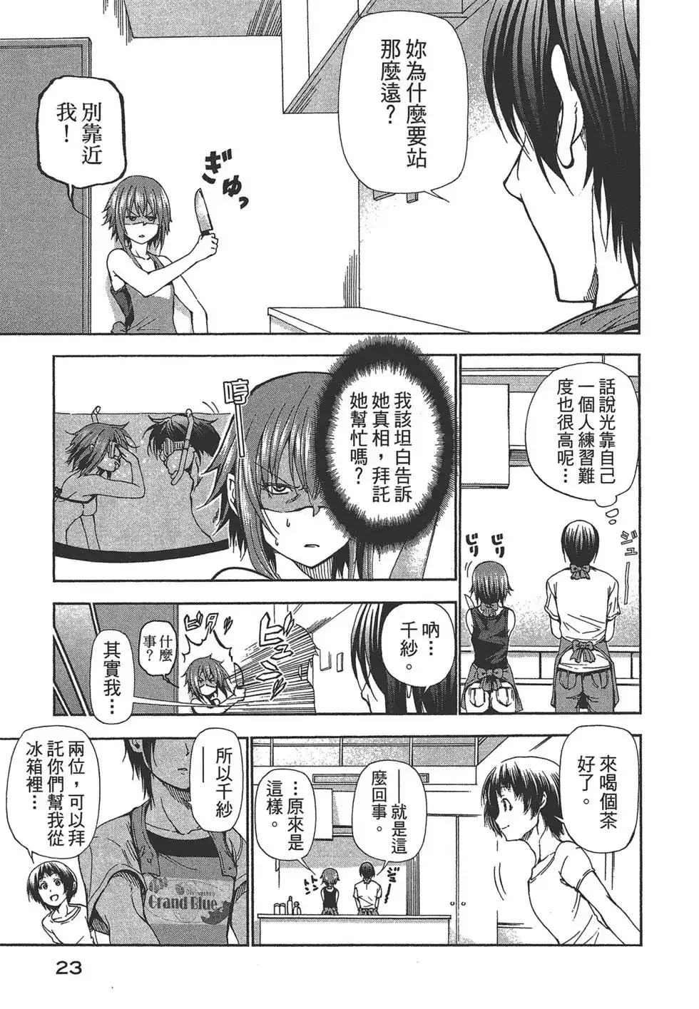 单行本第05卷-GRANDBLUE碧蓝之海-井上坚二 / 吉冈公威（第24张）