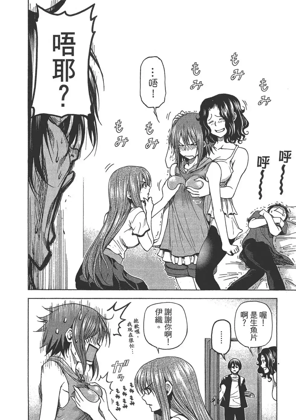 单行本第06卷-GRANDBLUE碧蓝之海-井上坚二 / 吉冈公威（第17张）