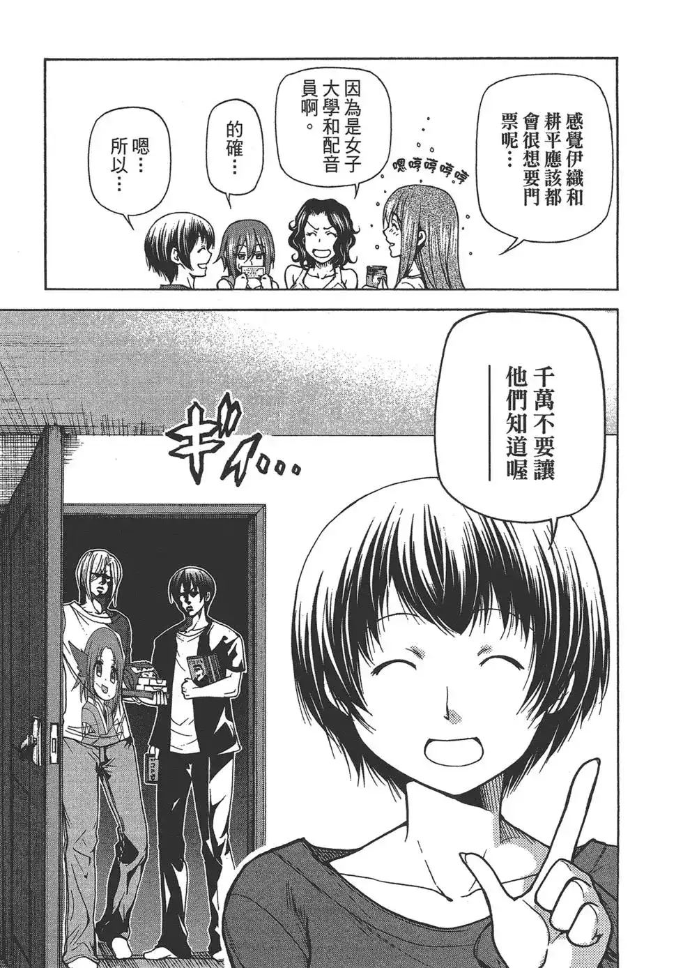 单行本第06卷-GRANDBLUE碧蓝之海-井上坚二 / 吉冈公威（第28张）