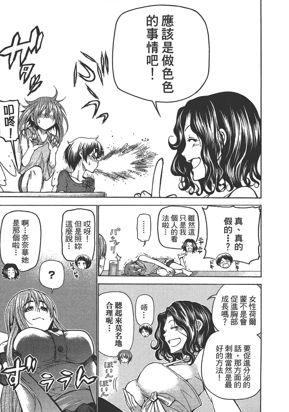 单行本第06卷-GRANDBLUE碧蓝之海-井上坚二 / 吉冈公威（第14张）