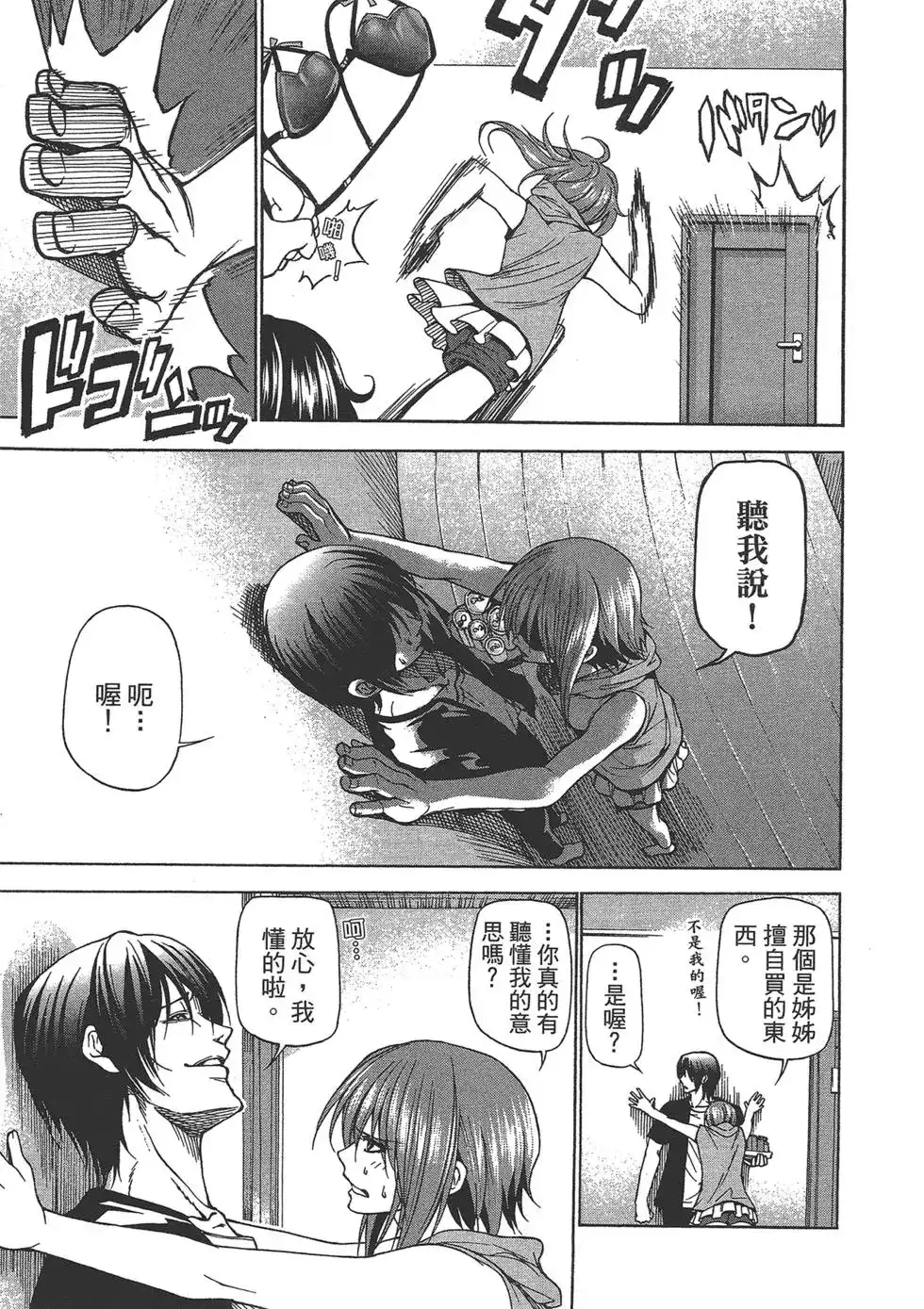单行本第06卷-GRANDBLUE碧蓝之海-井上坚二 / 吉冈公威（第10张）