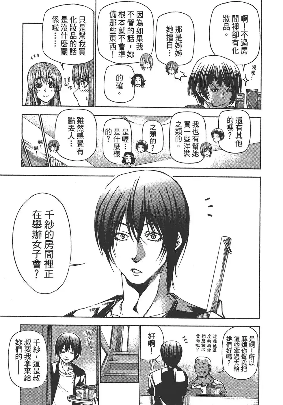 单行本第06卷-GRANDBLUE碧蓝之海-井上坚二 / 吉冈公威（第8张）