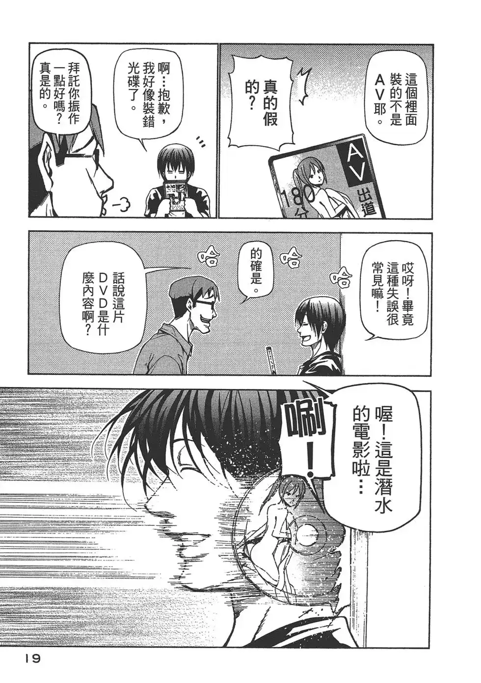 单行本第06卷-GRANDBLUE碧蓝之海-井上坚二 / 吉冈公威（第20张）
