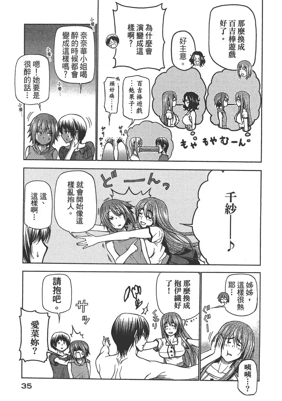 单行本第06卷-GRANDBLUE碧蓝之海-井上坚二 / 吉冈公威（第36张）