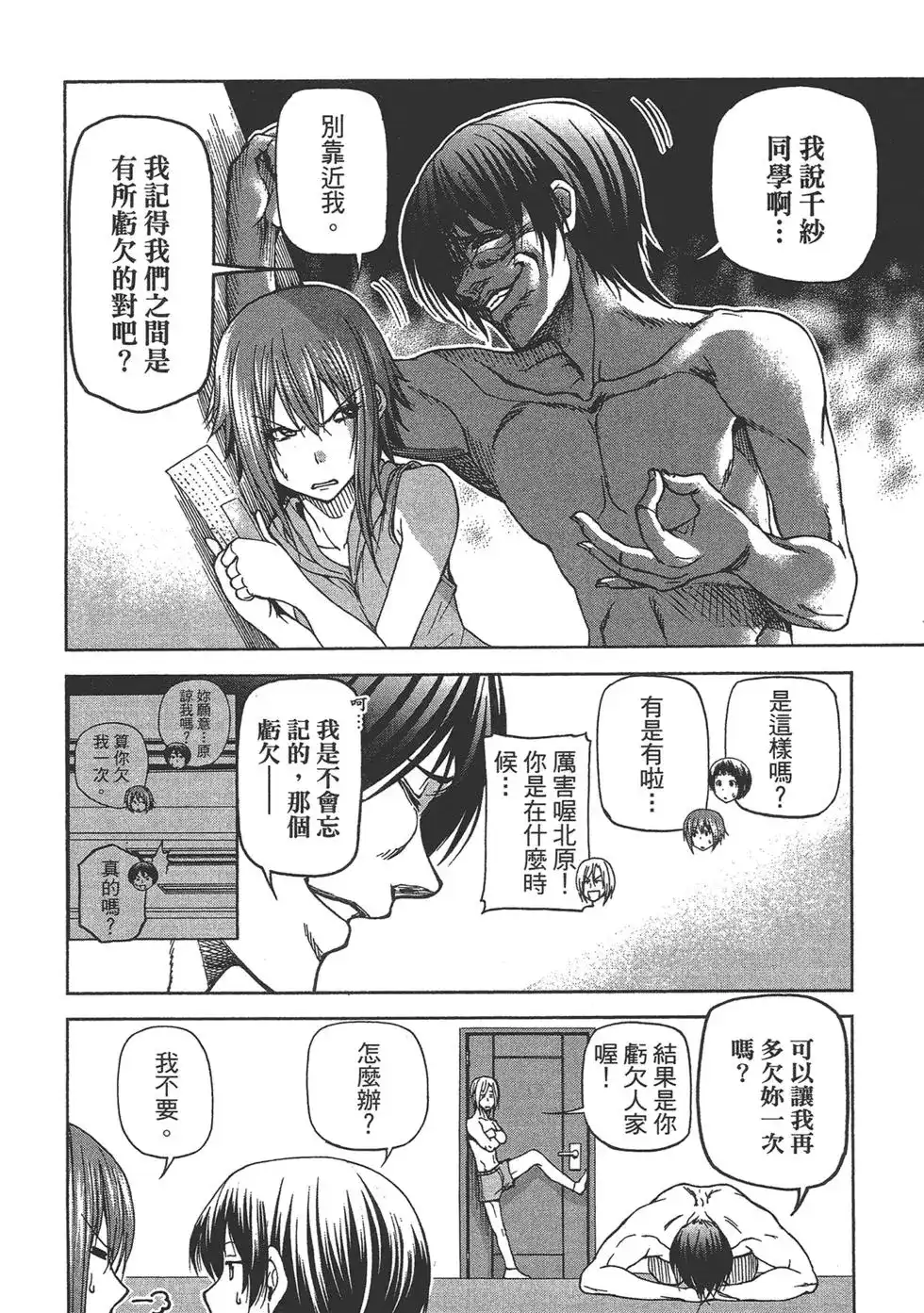 单行本第06卷-GRANDBLUE碧蓝之海-井上坚二 / 吉冈公威（第31张）