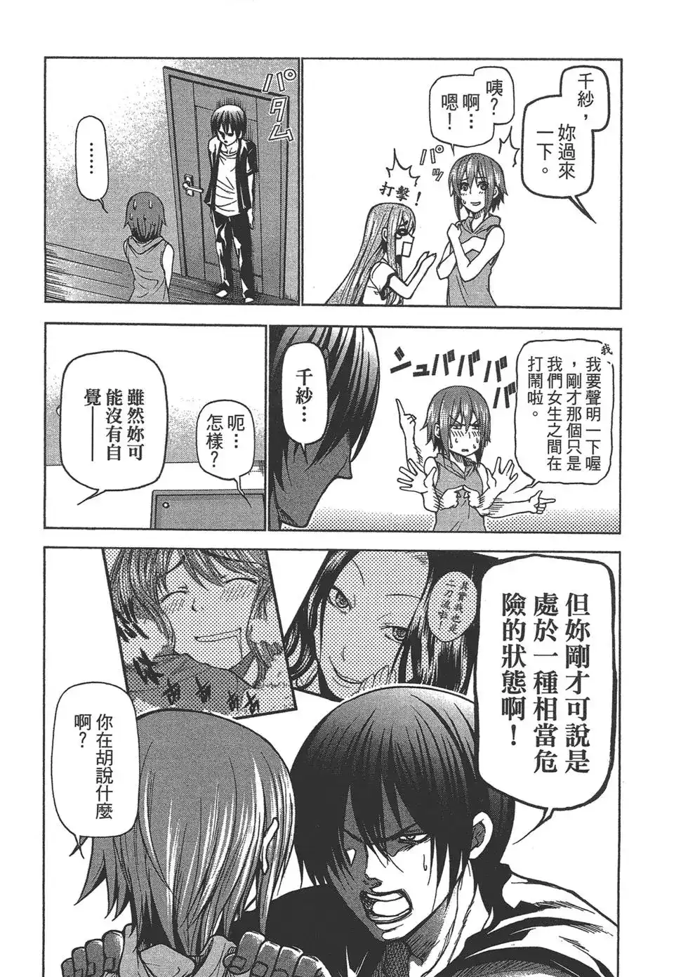 单行本第06卷-GRANDBLUE碧蓝之海-井上坚二 / 吉冈公威（第18张）