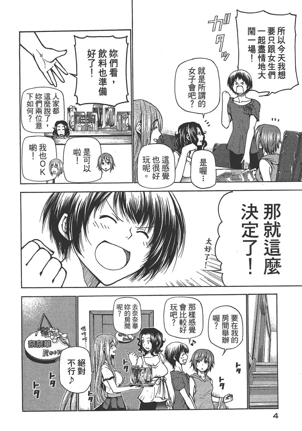 单行本第06卷-GRANDBLUE碧蓝之海-井上坚二 / 吉冈公威（第5张）
