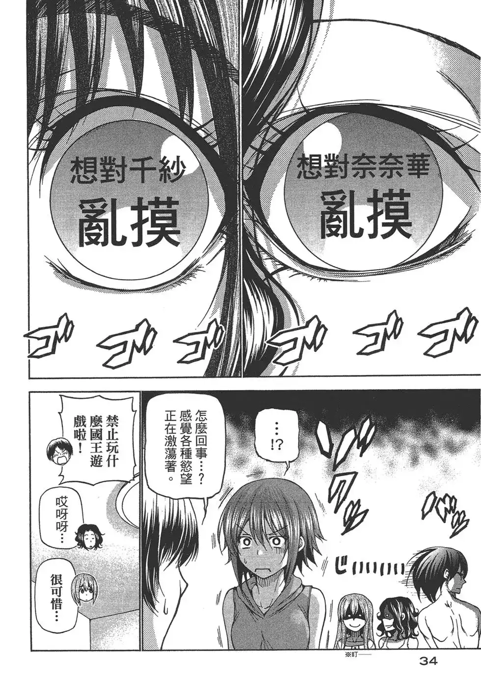单行本第06卷-GRANDBLUE碧蓝之海-井上坚二 / 吉冈公威（第35张）