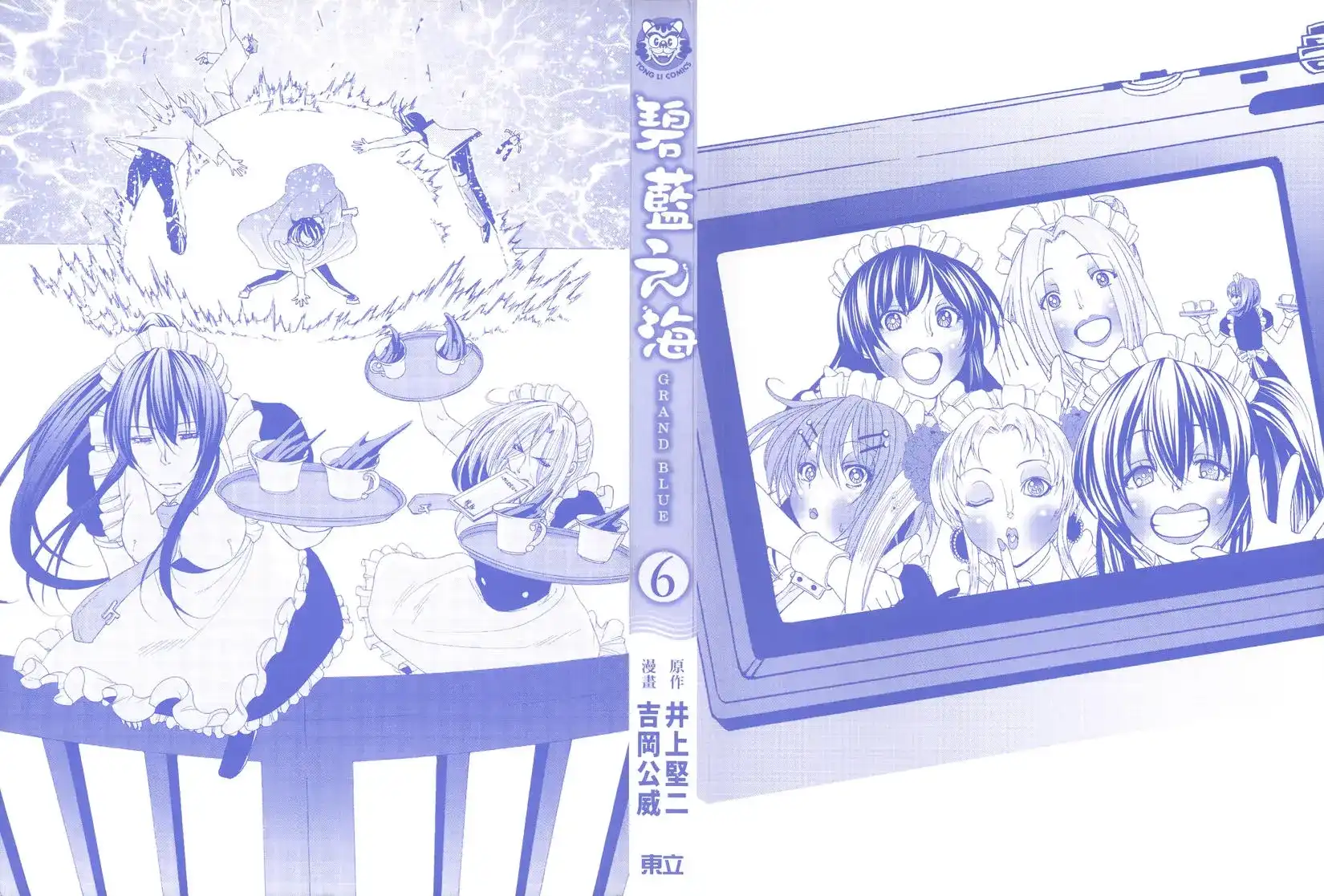 单行本第06卷-GRANDBLUE碧蓝之海-井上坚二 / 吉冈公威（第1张）