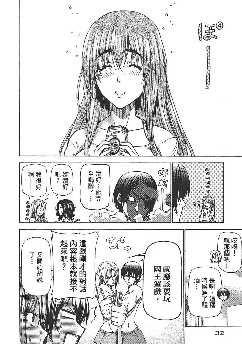 单行本第06卷-GRANDBLUE碧蓝之海-井上坚二 / 吉冈公威（第33张）