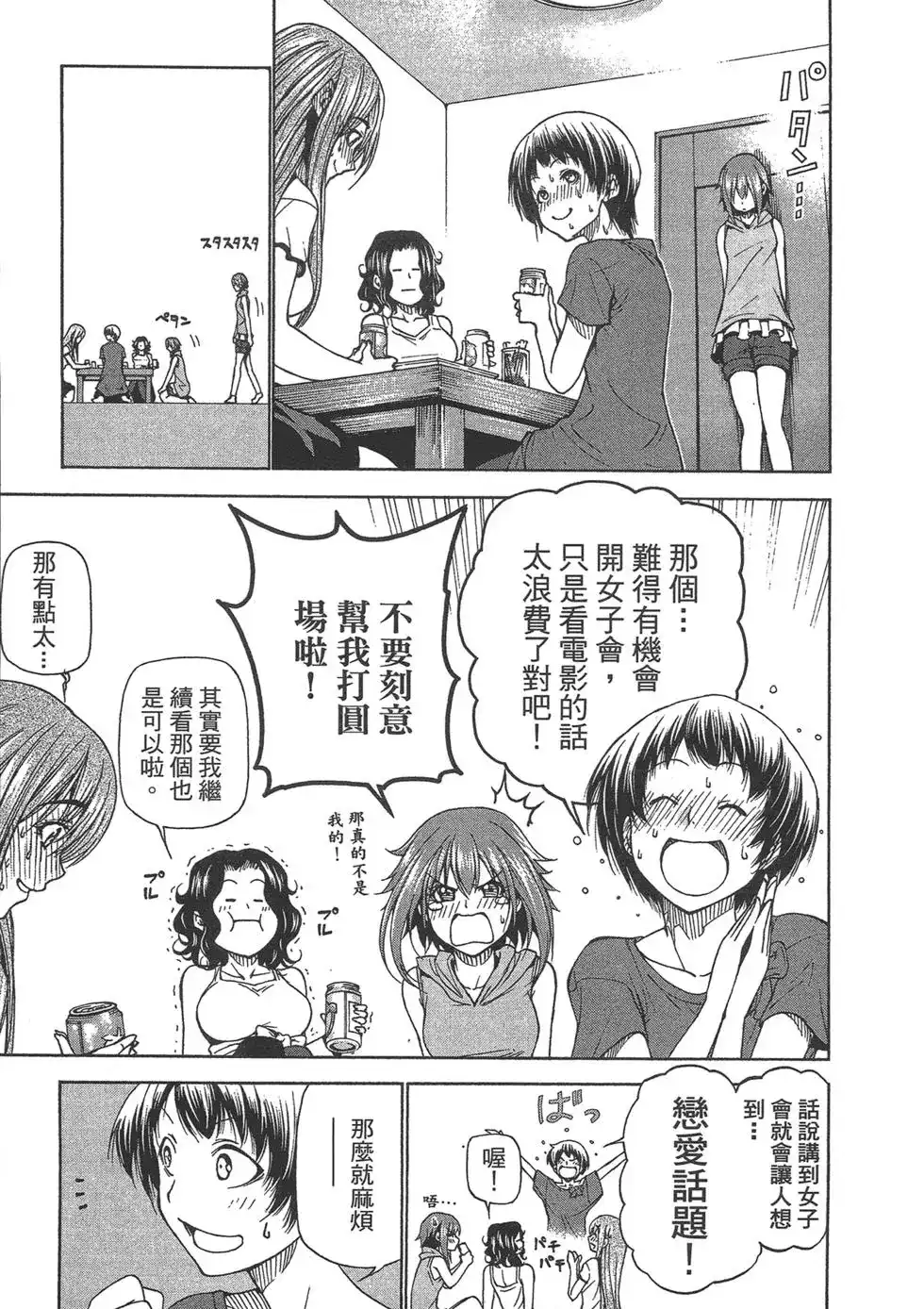 单行本第06卷-GRANDBLUE碧蓝之海-井上坚二 / 吉冈公威（第22张）