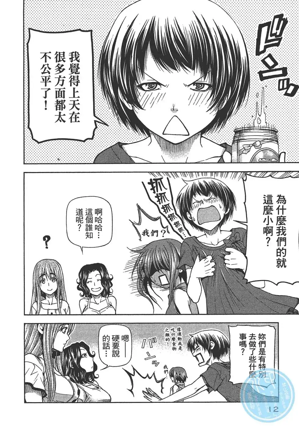 单行本第06卷-GRANDBLUE碧蓝之海-井上坚二 / 吉冈公威（第13张）