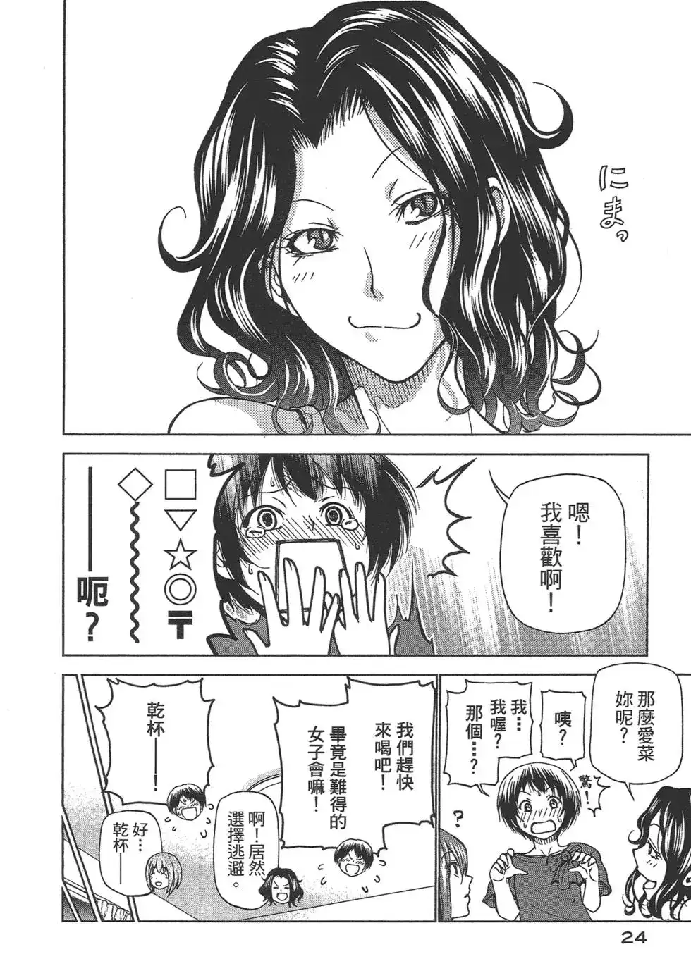 单行本第06卷-GRANDBLUE碧蓝之海-井上坚二 / 吉冈公威（第25张）