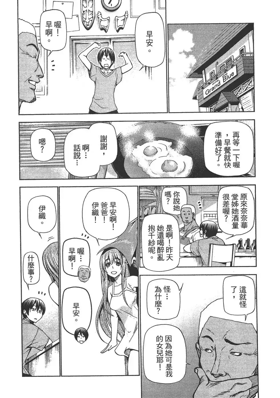 单行本第06卷-GRANDBLUE碧蓝之海-井上坚二 / 吉冈公威（第39张）