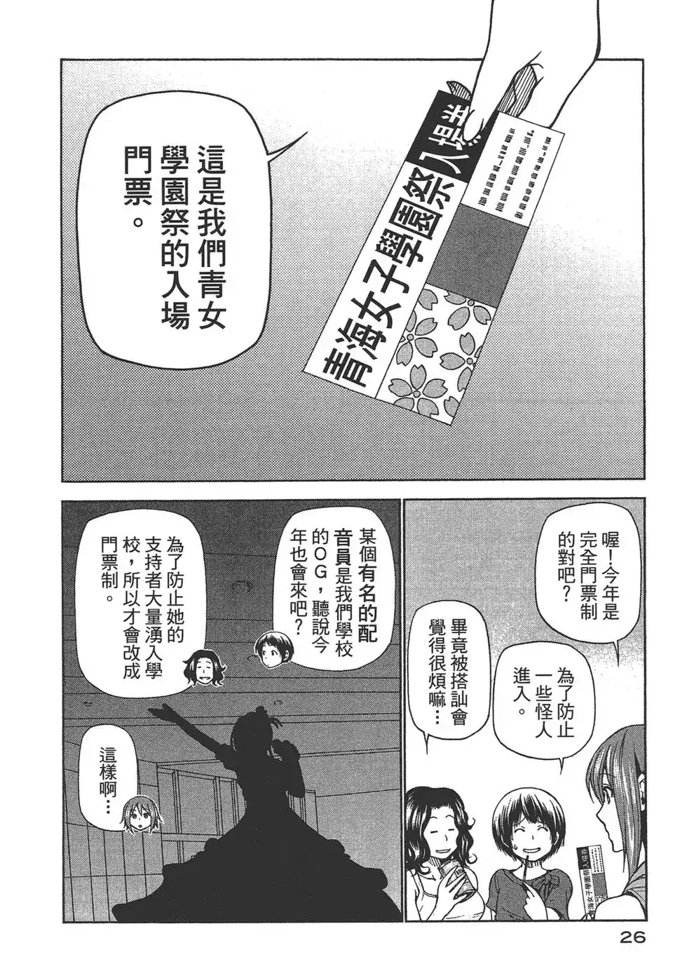 单行本第06卷-GRANDBLUE碧蓝之海-井上坚二 / 吉冈公威（第27张）