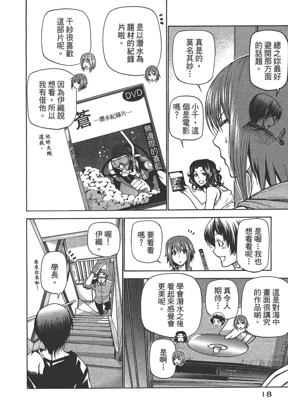 单行本第06卷-GRANDBLUE碧蓝之海-井上坚二 / 吉冈公威（第19张）
