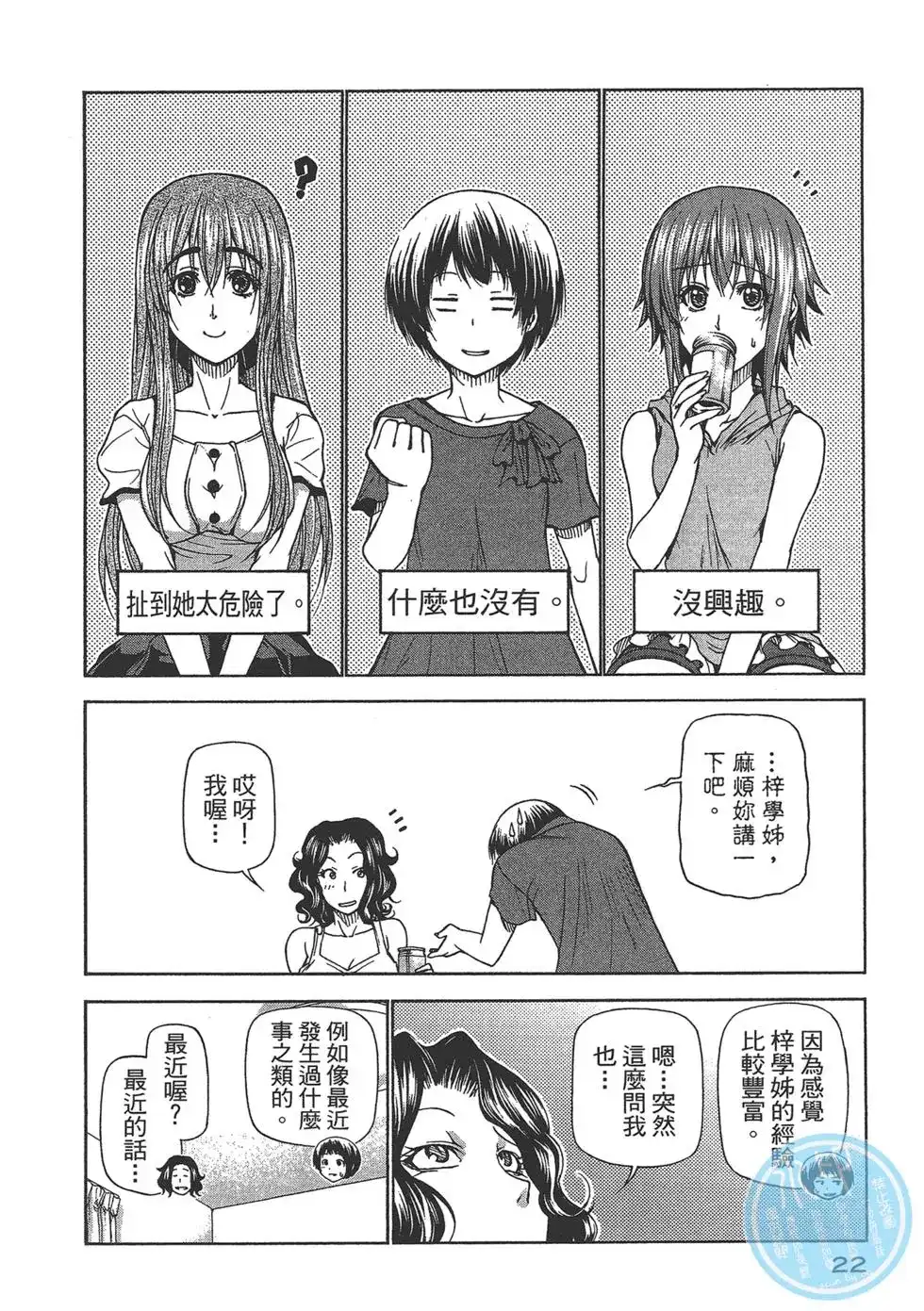 单行本第06卷-GRANDBLUE碧蓝之海-井上坚二 / 吉冈公威（第23张）