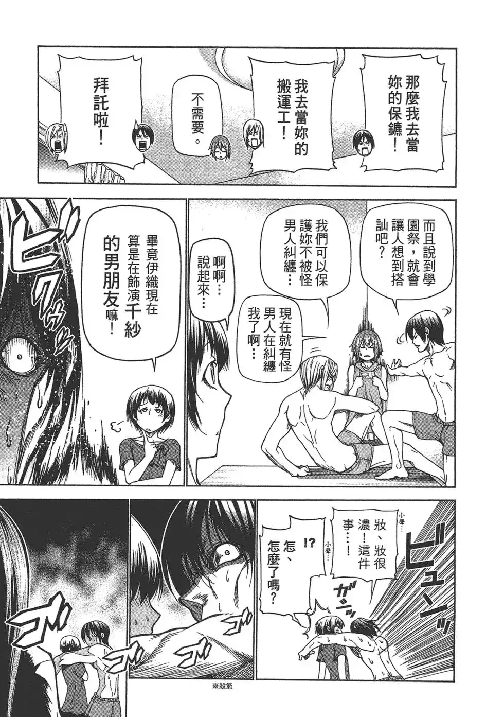 单行本第06卷-GRANDBLUE碧蓝之海-井上坚二 / 吉冈公威（第32张）