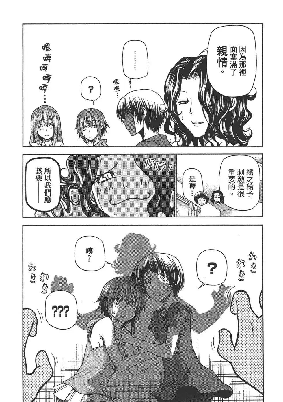 单行本第06卷-GRANDBLUE碧蓝之海-井上坚二 / 吉冈公威（第15张）