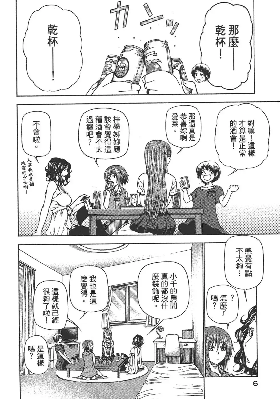 单行本第06卷-GRANDBLUE碧蓝之海-井上坚二 / 吉冈公威（第7张）