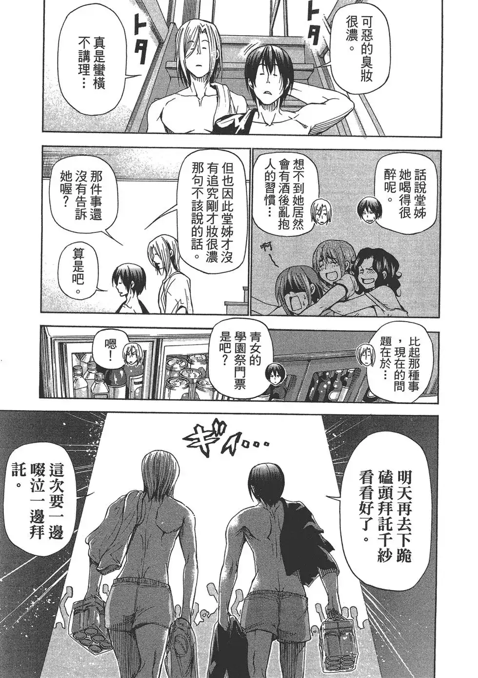单行本第06卷-GRANDBLUE碧蓝之海-井上坚二 / 吉冈公威（第38张）