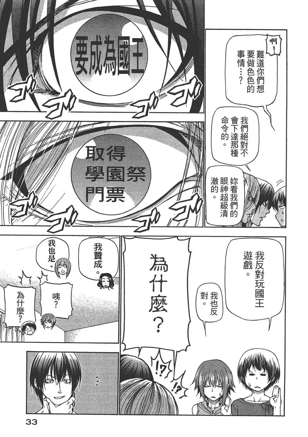 单行本第06卷-GRANDBLUE碧蓝之海-井上坚二 / 吉冈公威（第34张）