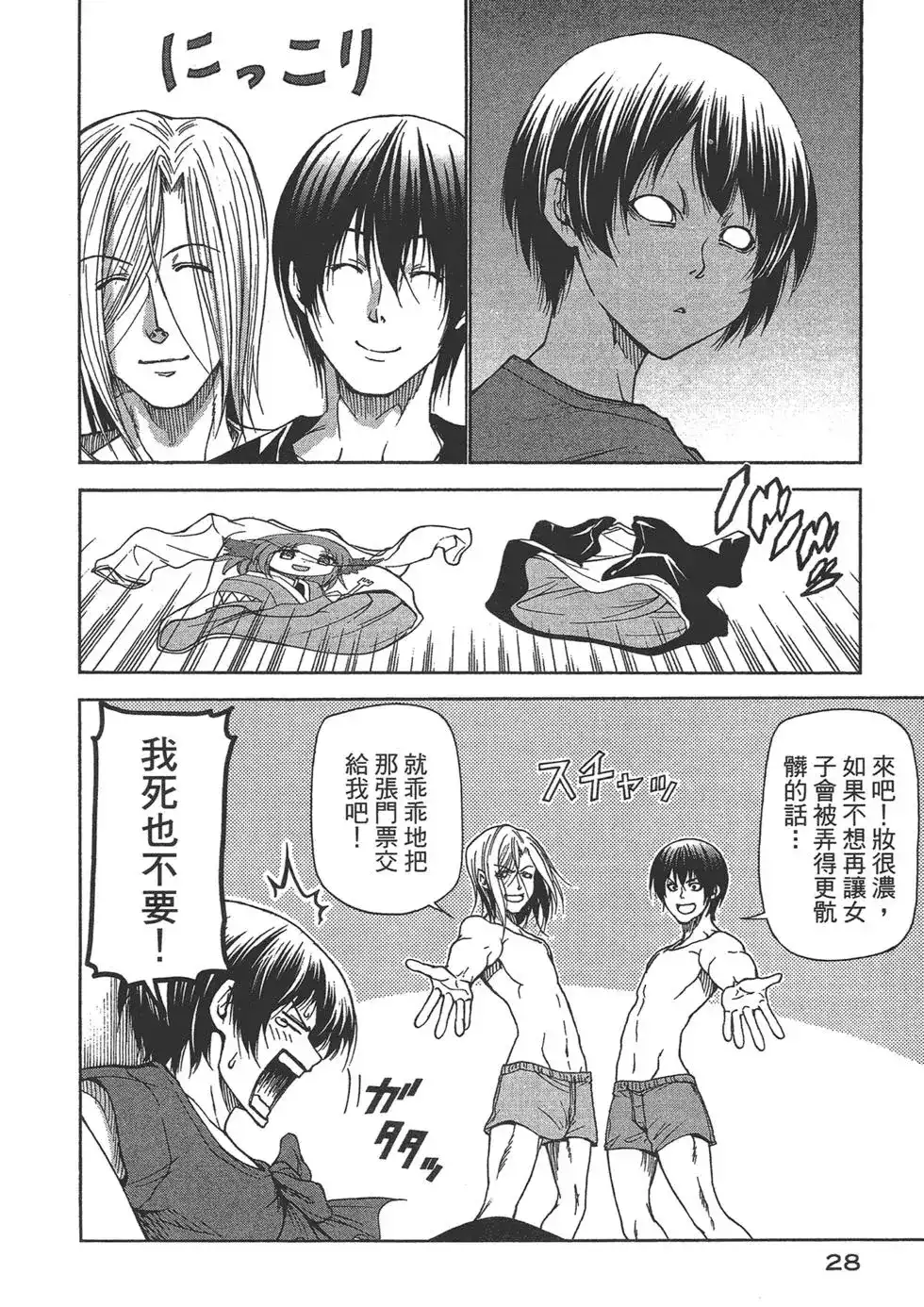 单行本第06卷-GRANDBLUE碧蓝之海-井上坚二 / 吉冈公威（第29张）