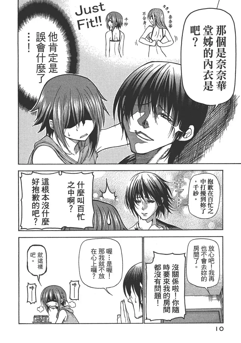 单行本第06卷-GRANDBLUE碧蓝之海-井上坚二 / 吉冈公威（第11张）
