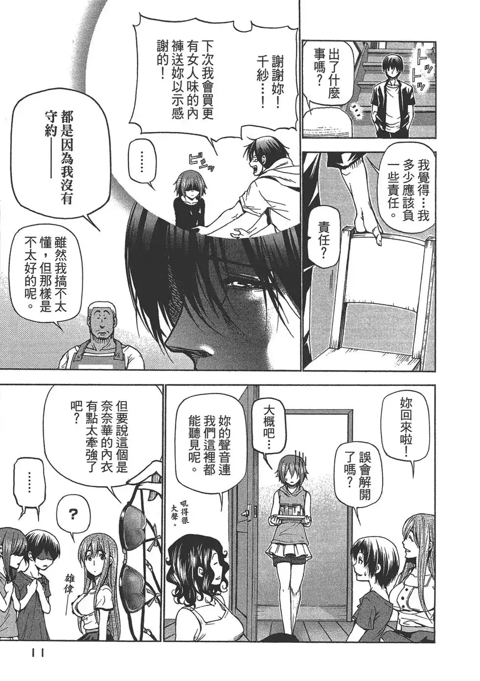 单行本第06卷-GRANDBLUE碧蓝之海-井上坚二 / 吉冈公威（第12张）