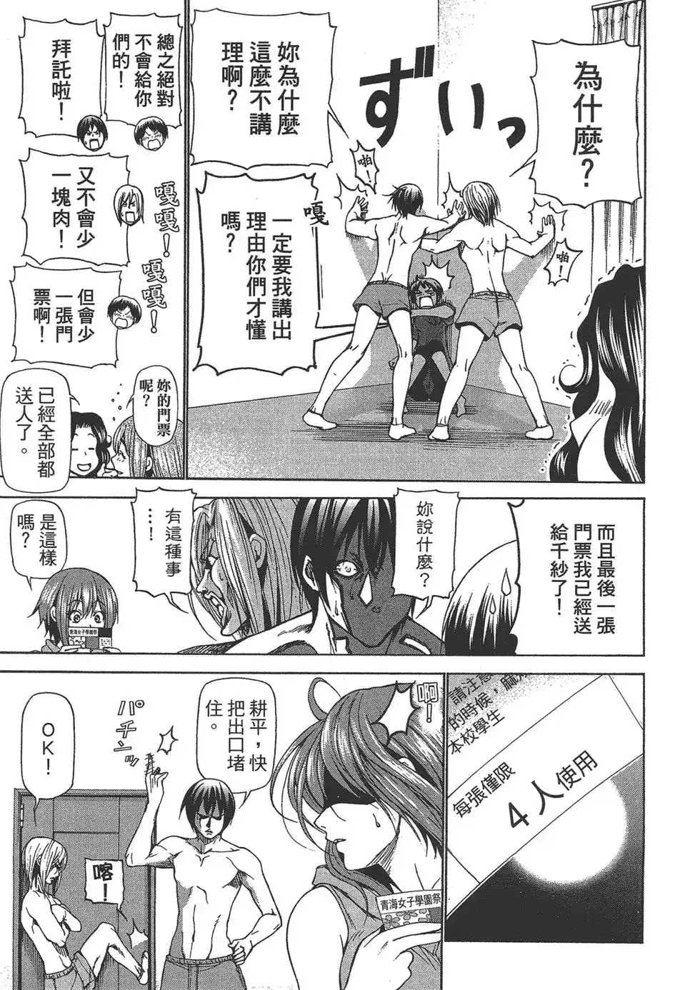 单行本第06卷-GRANDBLUE碧蓝之海-井上坚二 / 吉冈公威（第30张）