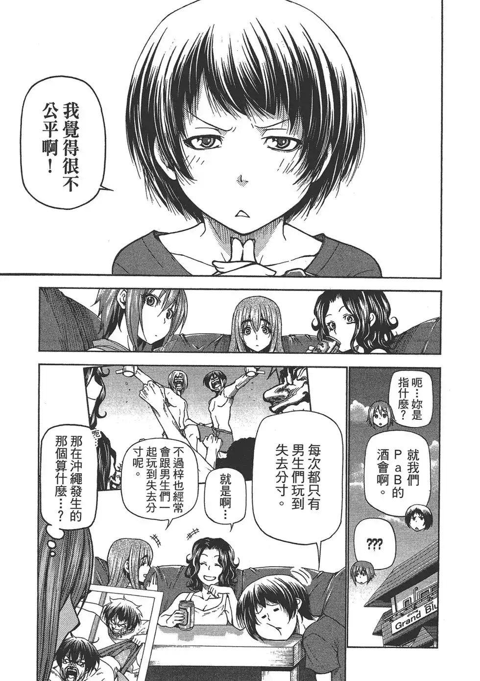 单行本第06卷-GRANDBLUE碧蓝之海-井上坚二 / 吉冈公威（第4张）