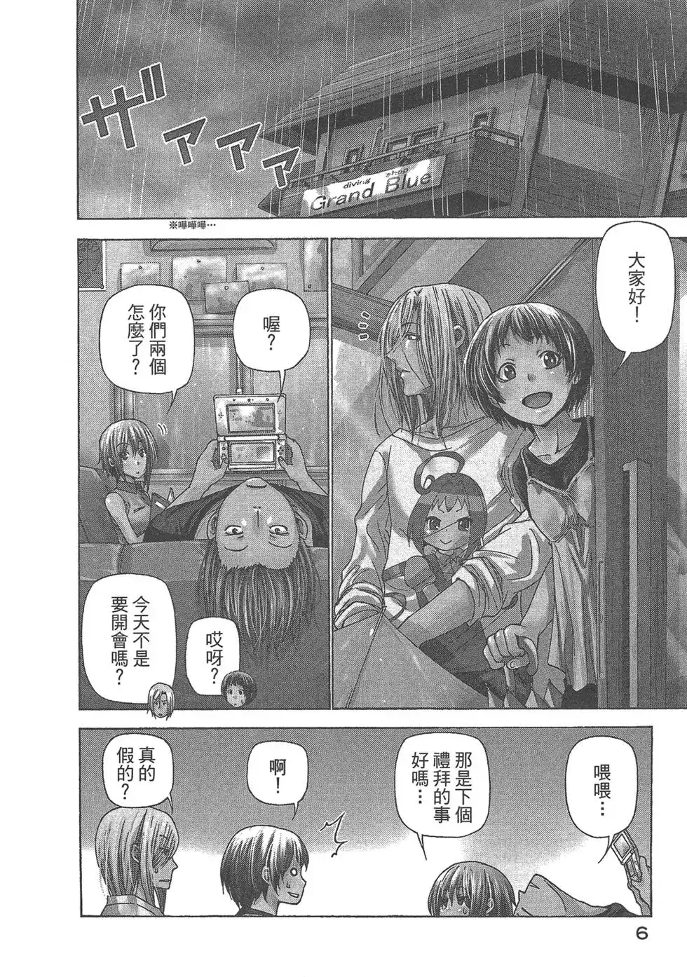 单行本第07卷-GRANDBLUE碧蓝之海-井上坚二 / 吉冈公威（第7张）