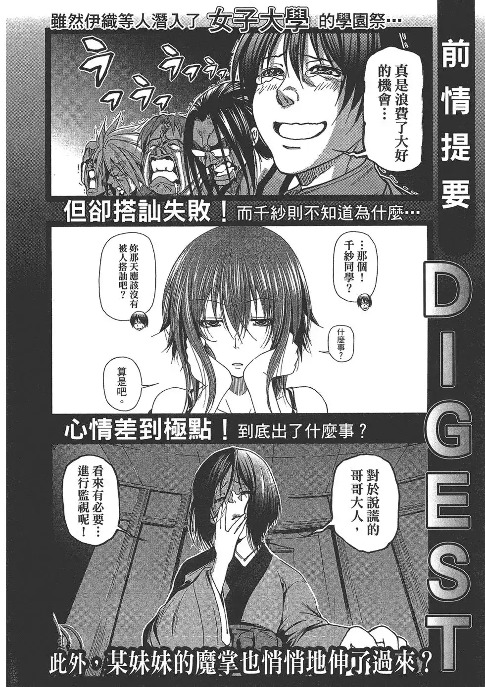 单行本第07卷-GRANDBLUE碧蓝之海-井上坚二 / 吉冈公威（第5张）