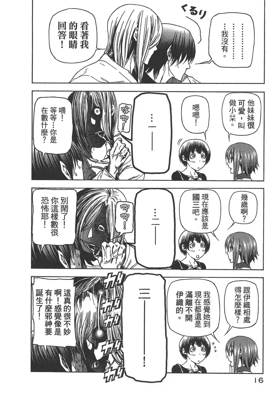单行本第07卷-GRANDBLUE碧蓝之海-井上坚二 / 吉冈公威（第17张）