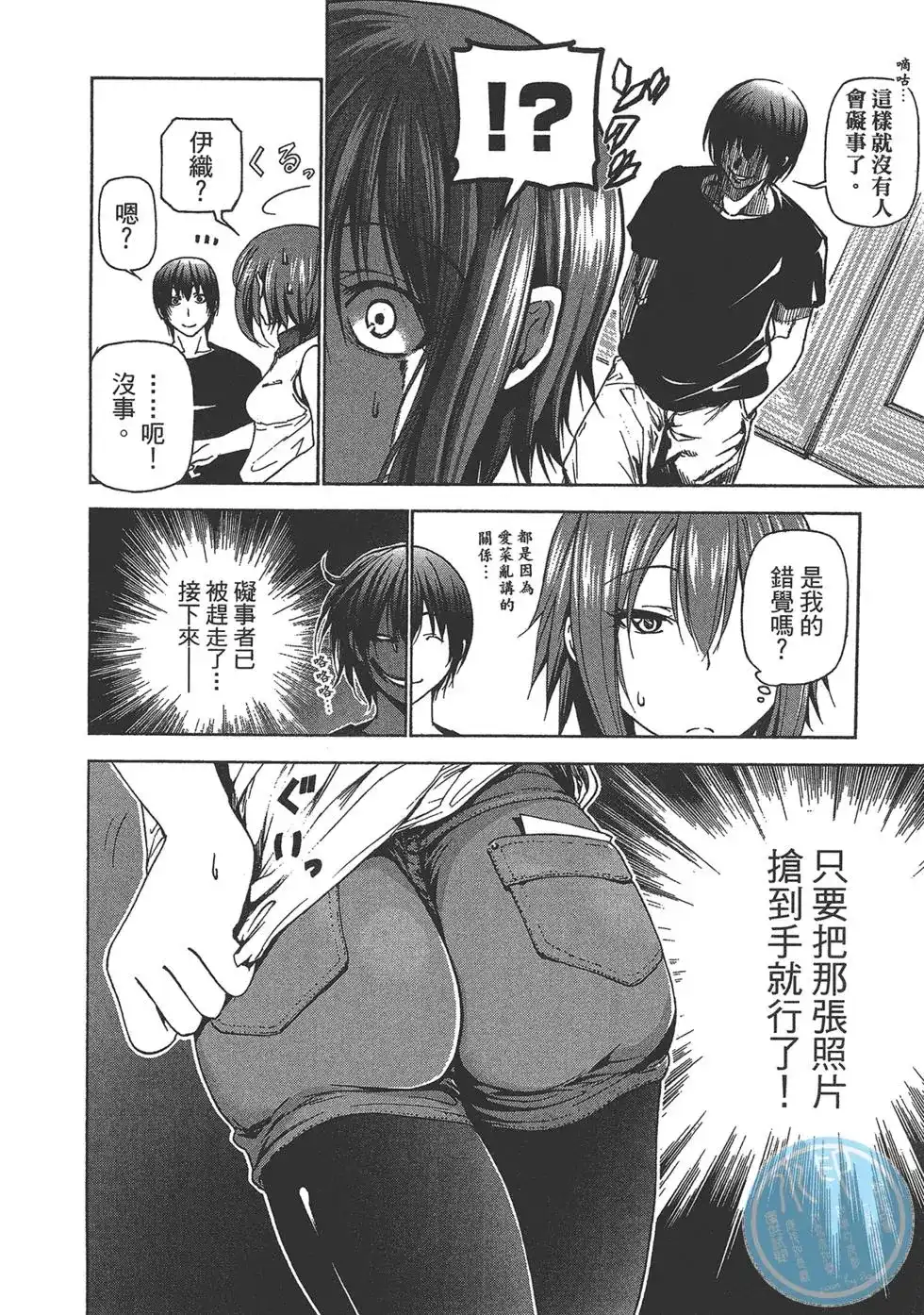 单行本第07卷-GRANDBLUE碧蓝之海-井上坚二 / 吉冈公威（第25张）