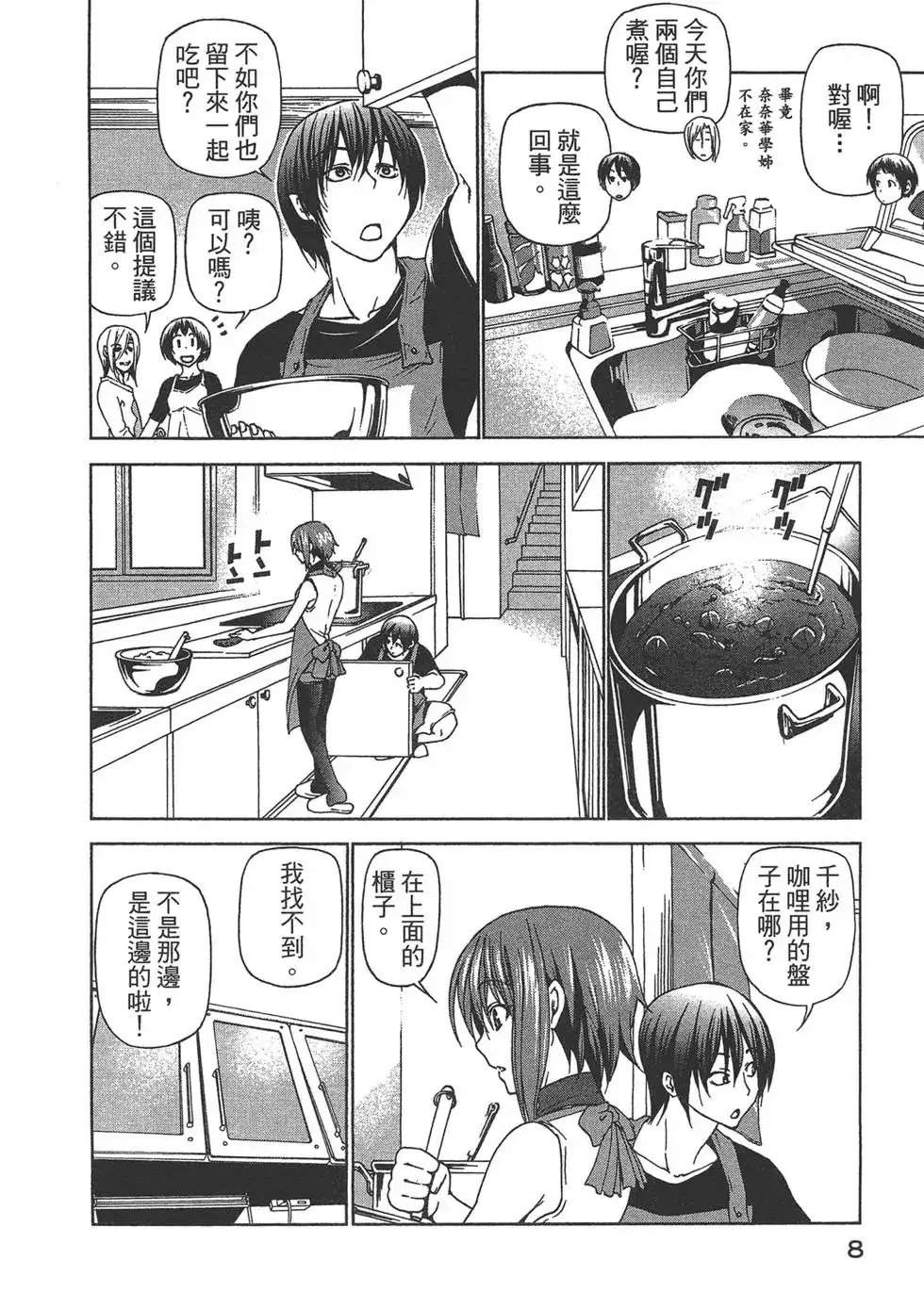 单行本第07卷-GRANDBLUE碧蓝之海-井上坚二 / 吉冈公威（第9张）
