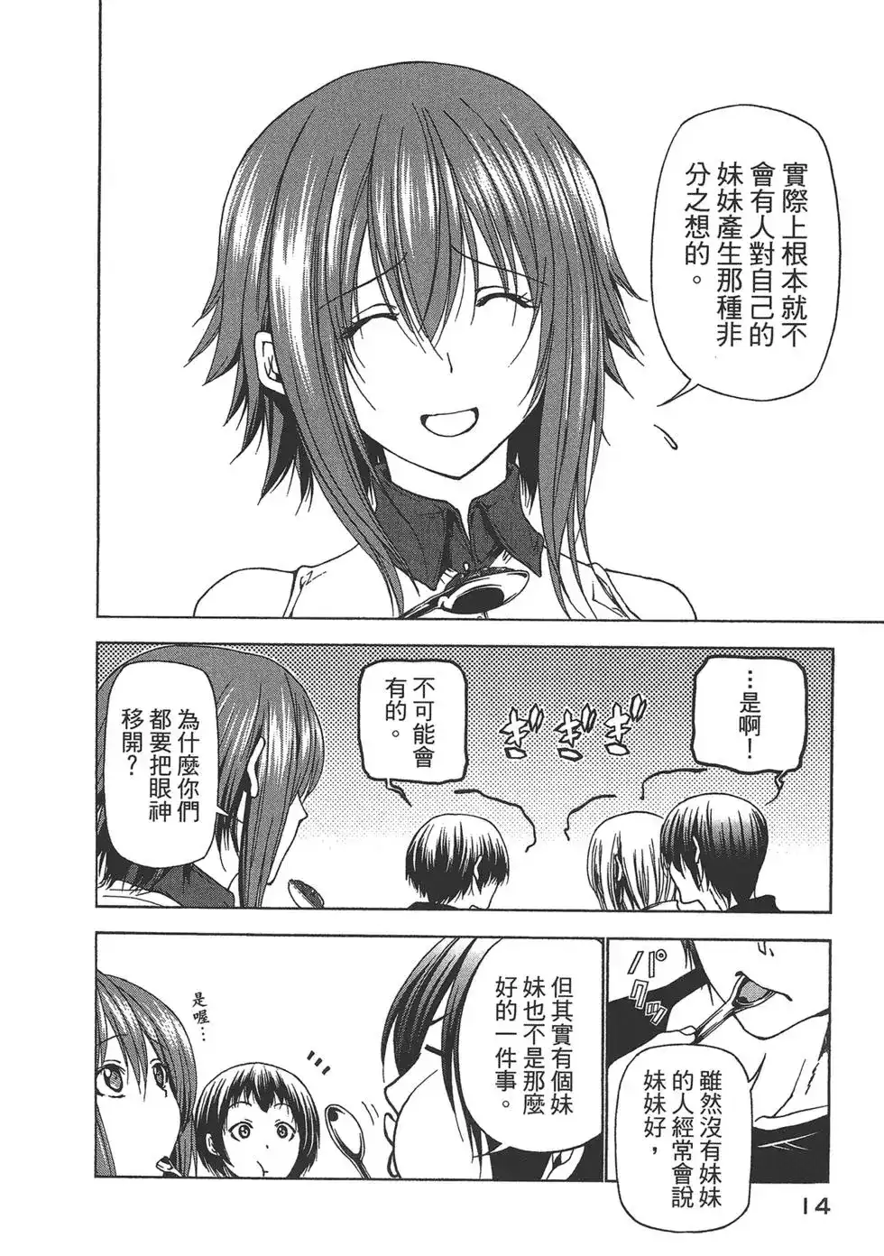 单行本第07卷-GRANDBLUE碧蓝之海-井上坚二 / 吉冈公威（第15张）