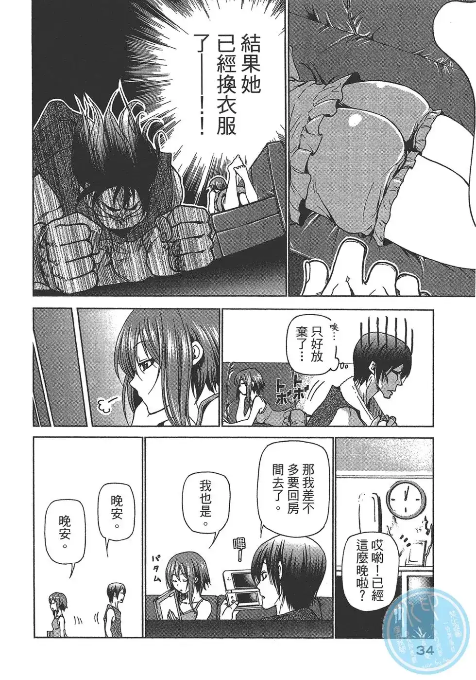 单行本第07卷-GRANDBLUE碧蓝之海-井上坚二 / 吉冈公威（第35张）