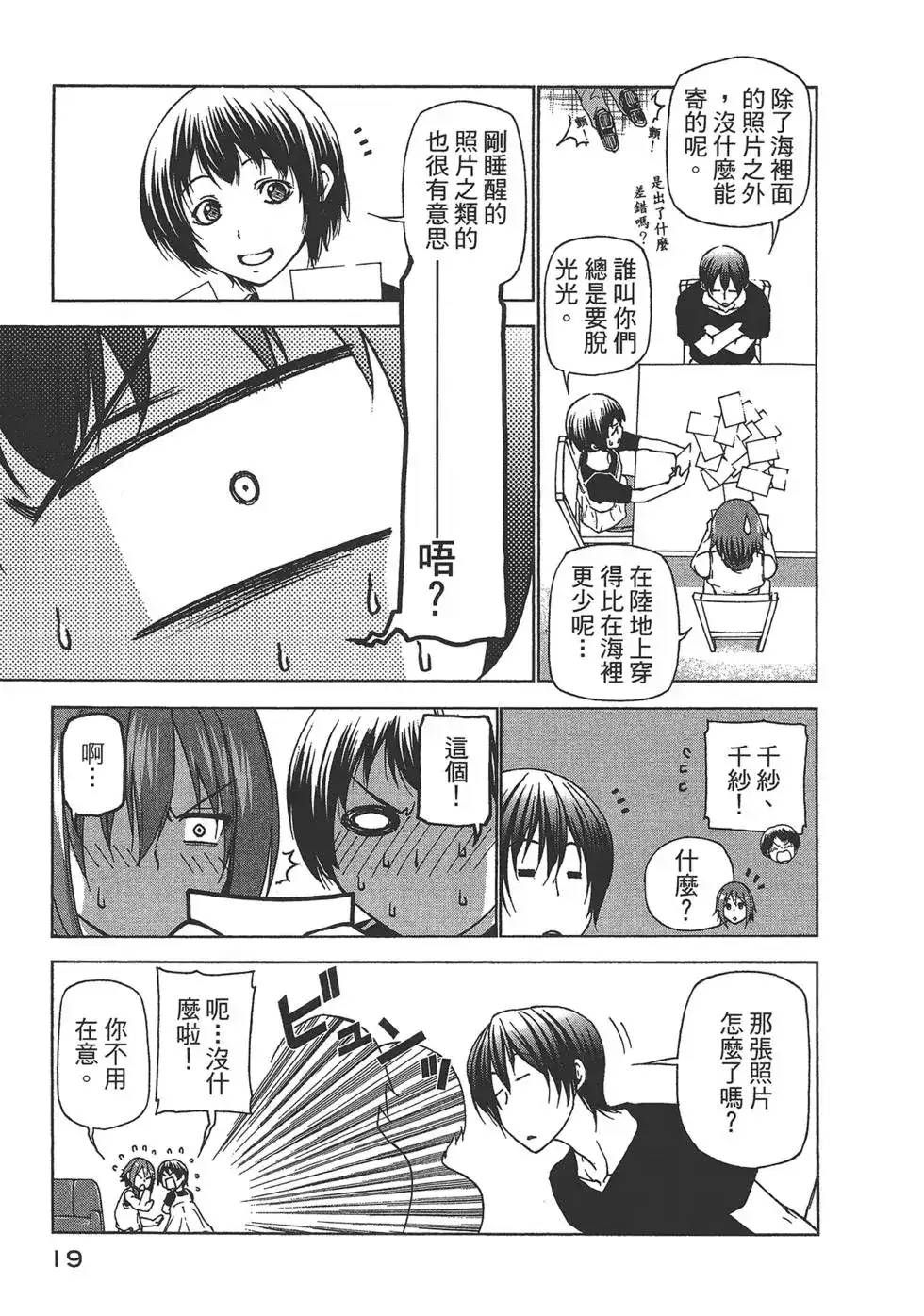 单行本第07卷-GRANDBLUE碧蓝之海-井上坚二 / 吉冈公威（第20张）