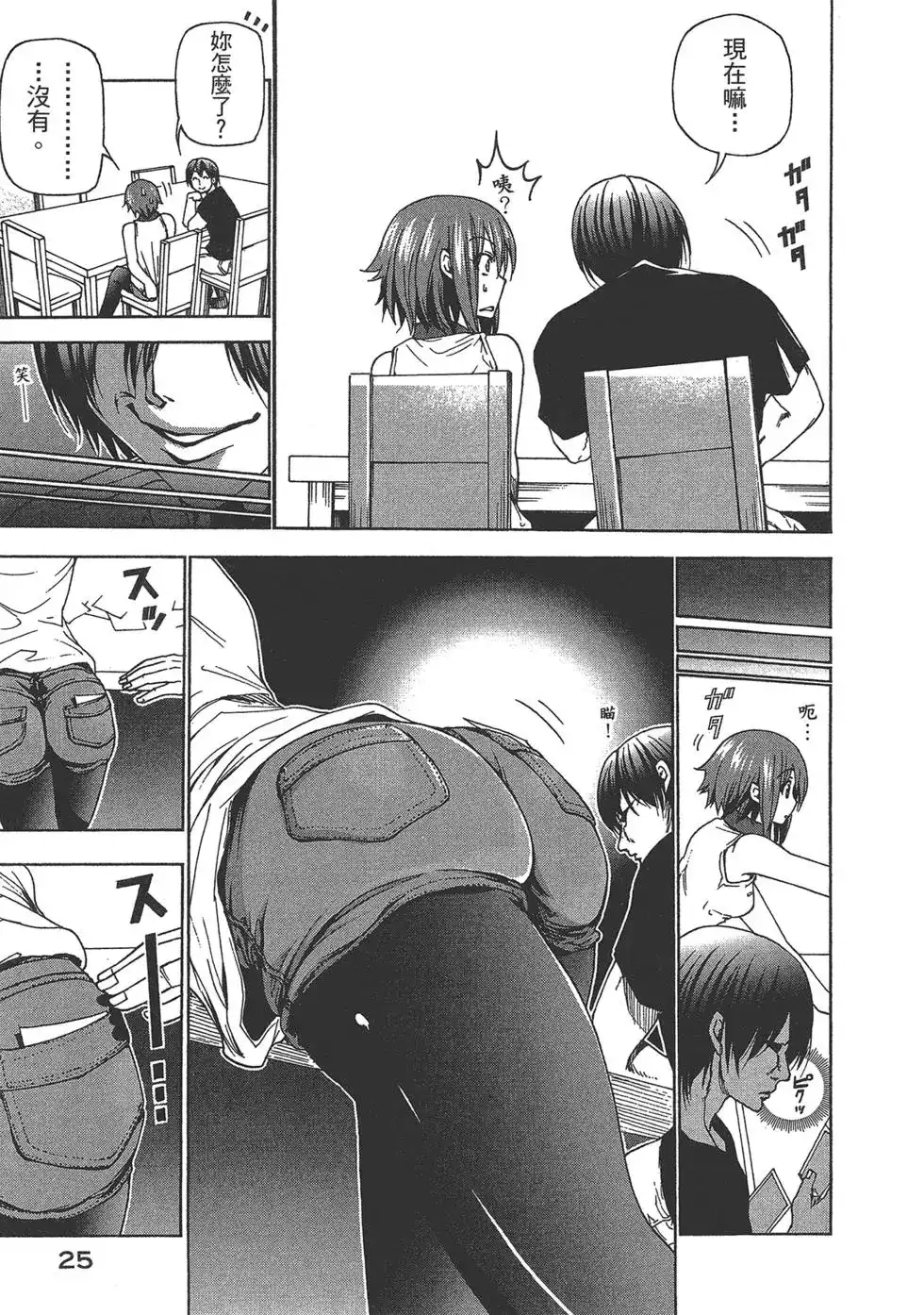 单行本第07卷-GRANDBLUE碧蓝之海-井上坚二 / 吉冈公威（第26张）